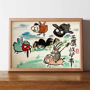 三英战吕布三鹰战驴布搞笑挂画古代名家真迹相框摆台艺术感礼物潮