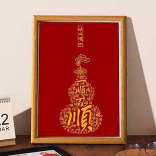 一顺百顺相框平安吉祥招财富贵葫芦桌面摆台装饰大吉办公书房摆件