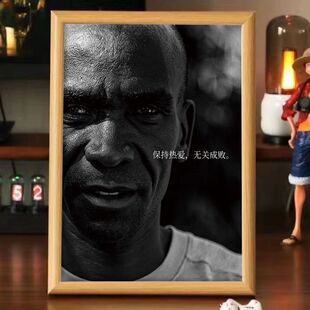 基普乔格高档摆台马拉松长跑相框装饰画挂墙跑步励志墙贴宿舍定制