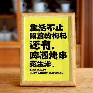 生活不止眼前的枸杞搞笑创意文字装饰摆件个性不内耗桌面相框摆件