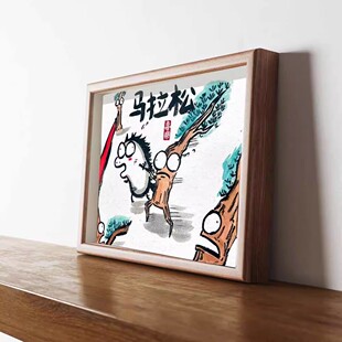 马拉松搞笑字画骏马图搞怪画相框摆台名家书法摆件卧室桌面装饰画