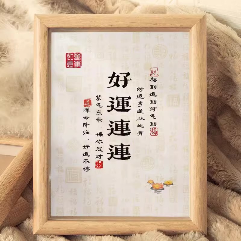越来越好字画书法相框摆件中国风书房文字摆台送长辈实用型礼物