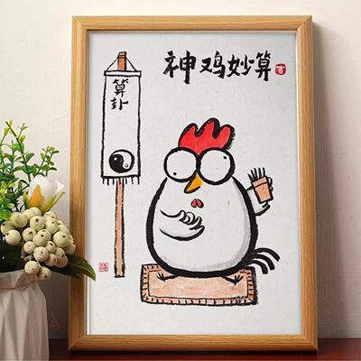 神鸡妙算搞笑画框书法字画桌面装饰画相框创意摆台送朋友礼物摆件