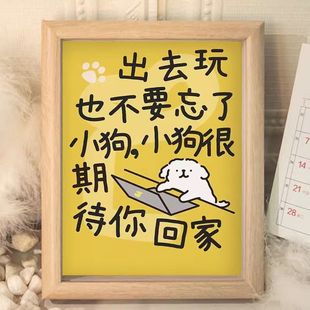 线条小狗温馨语录送闺蜜朋友简约高档相框摆件桌面宿舍摆台装 饰画