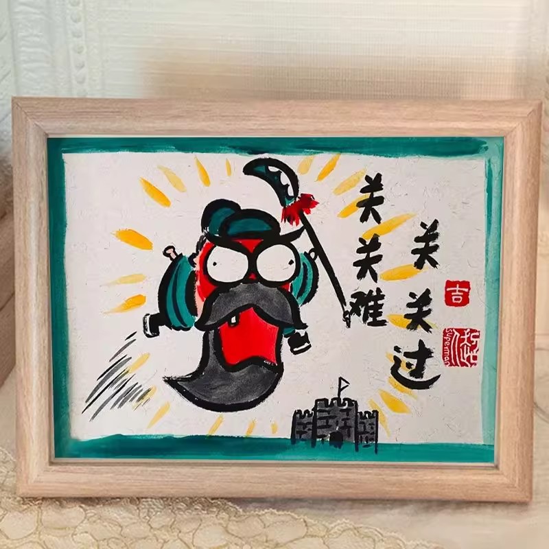 关关难过关关过搞笑挂画学生励志相框摆件卧室装饰画生日闺蜜礼物