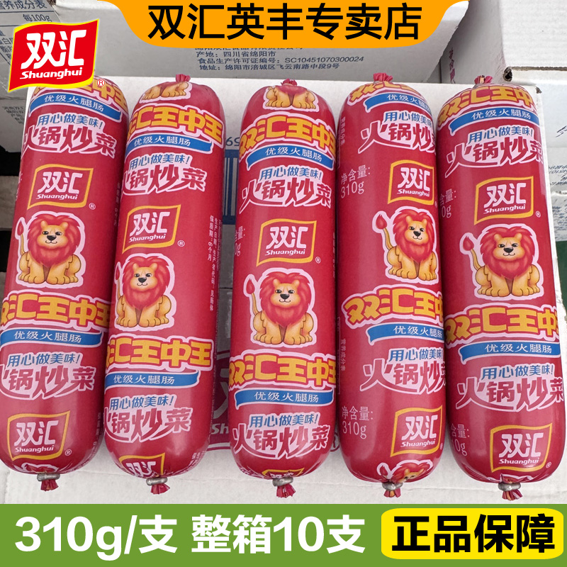 双汇王中王火腿肠310g即食配餐火锅炒菜饭寿司超大根香肠整箱批发