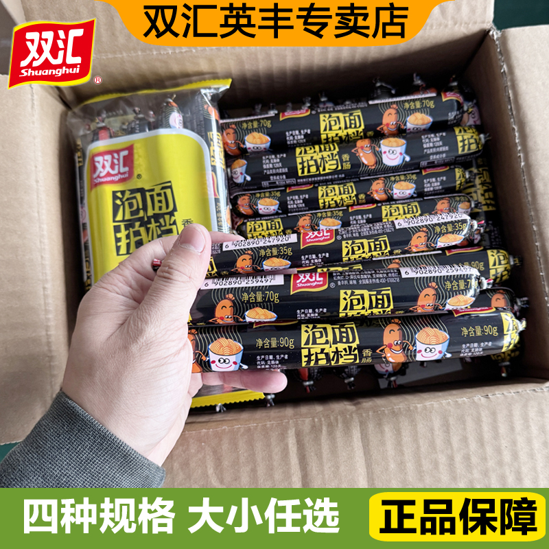 双汇泡面拍档香肠即食休闲火腿肠