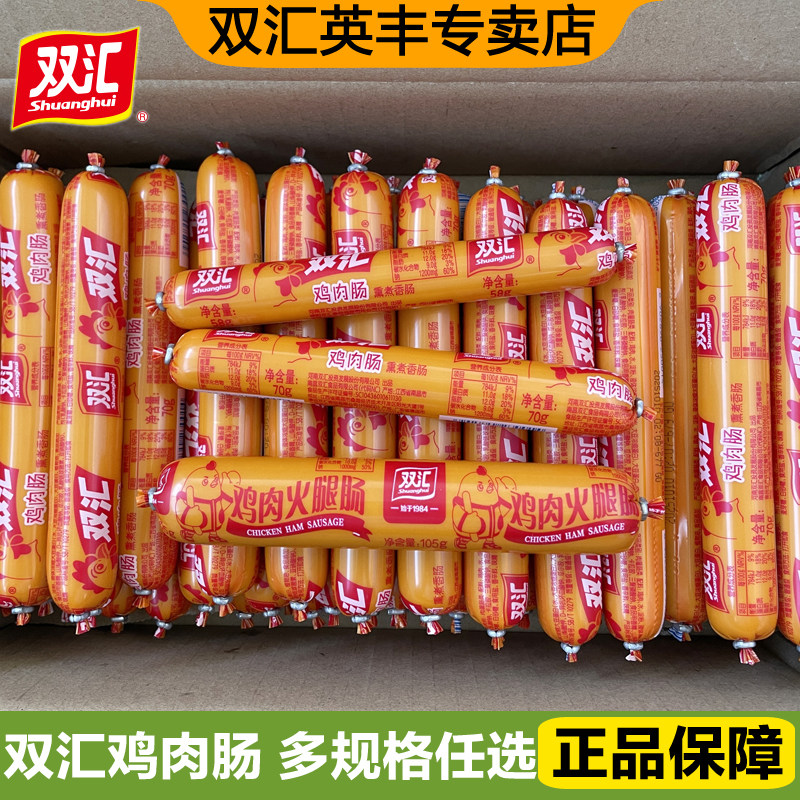 双汇火腿肠鸡肉肠70g即食香肠58g泡面零食宿舍105g小吃炒菜饭225g,粮油调味/速食/干货/烘焙,包装即食肠类,淘宝优惠券,粉丝福利购,淘宝优惠卷