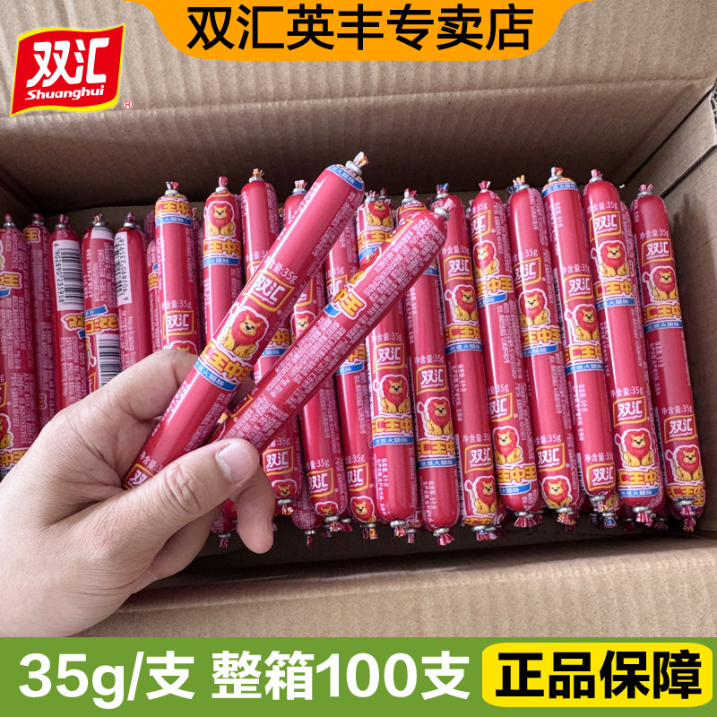 双汇王中王火腿肠35g即食香肠图片