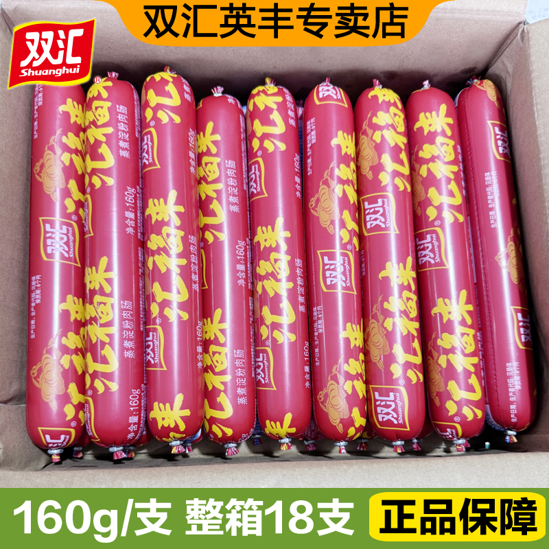 双汇火腿肠汇福来160g淀粉肉肠