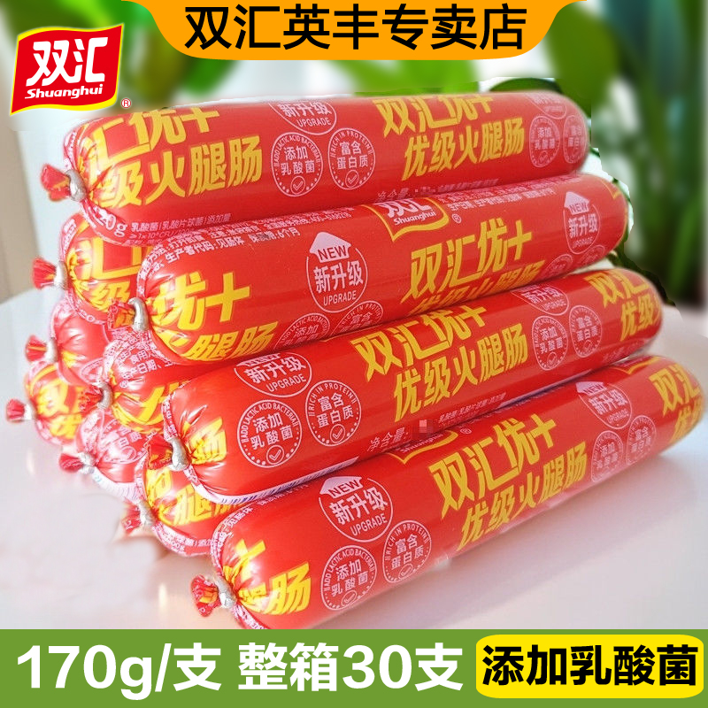 双汇优+优级火腿肠170g香肠整箱