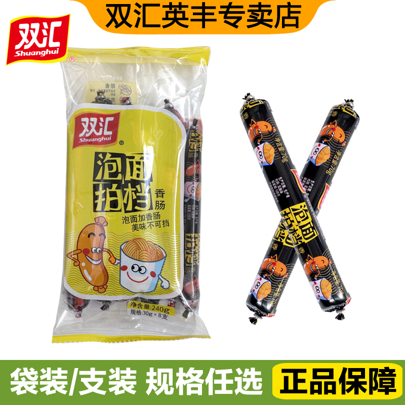 双汇泡面拍档香肠即食休闲火腿肠