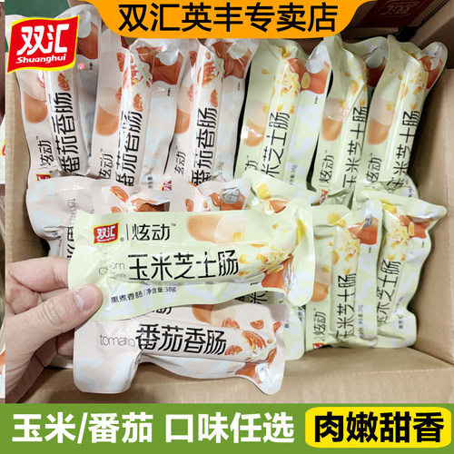 双汇炫动玉米芝士肠38g番茄香肠
