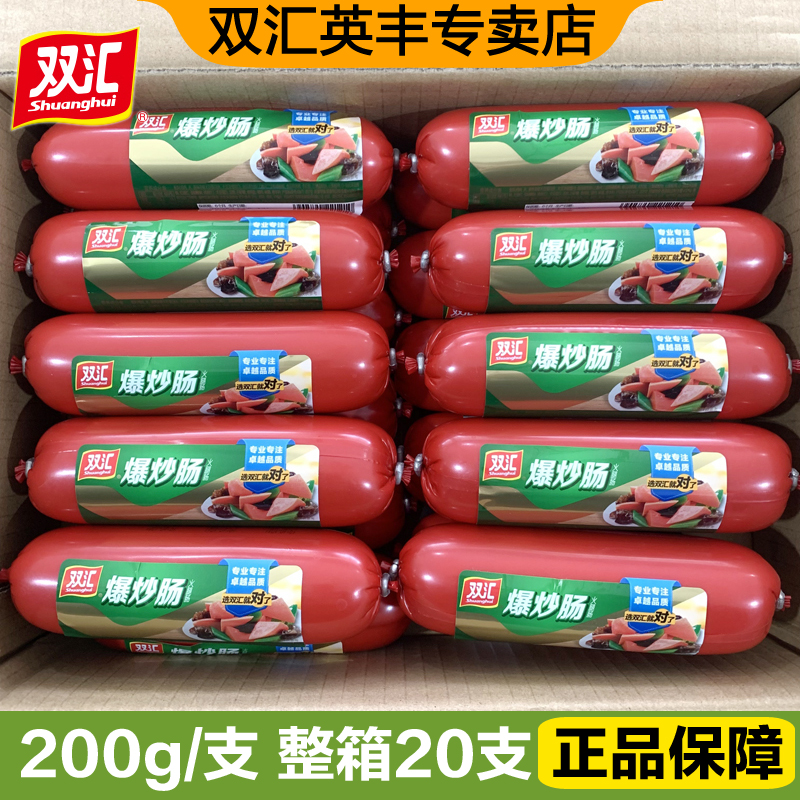 双汇爆炒火腿香肠200g*20支炒菜