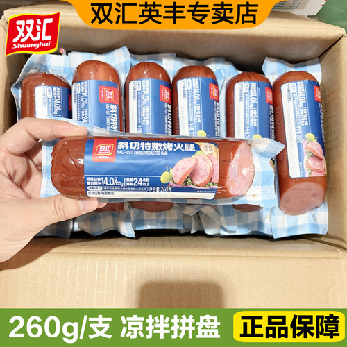 双汇斜切特嫩烤火腿260g即食
