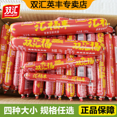 双汇淀粉香肠汇福来火腿肠整箱