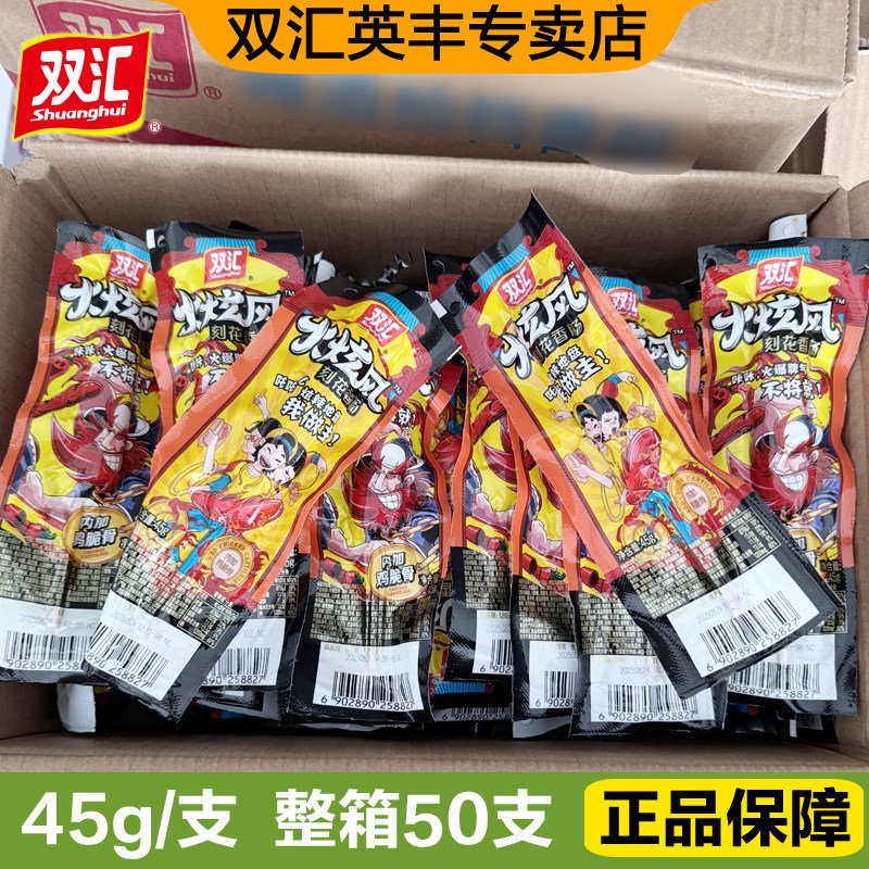 双汇火炫风刻花香肠45g即食休闲零食小吃含鸡脆骨火腿肠整箱批发