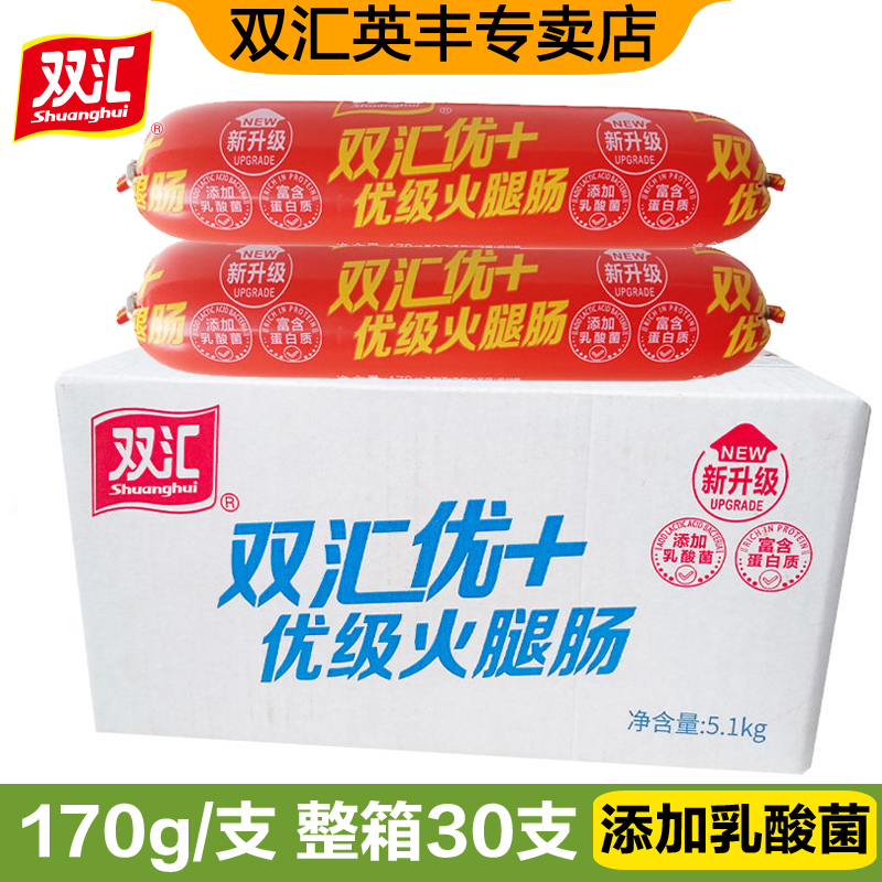 双汇优+优级火腿肠170g*30支整箱
