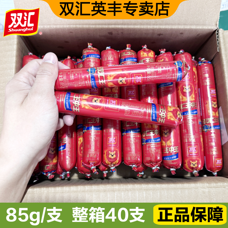 双汇王中王85g无淀粉火腿肠即食