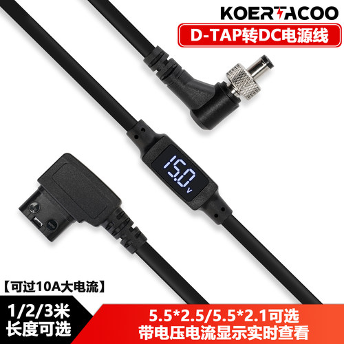 dtap转dc电源线带数显过大功率