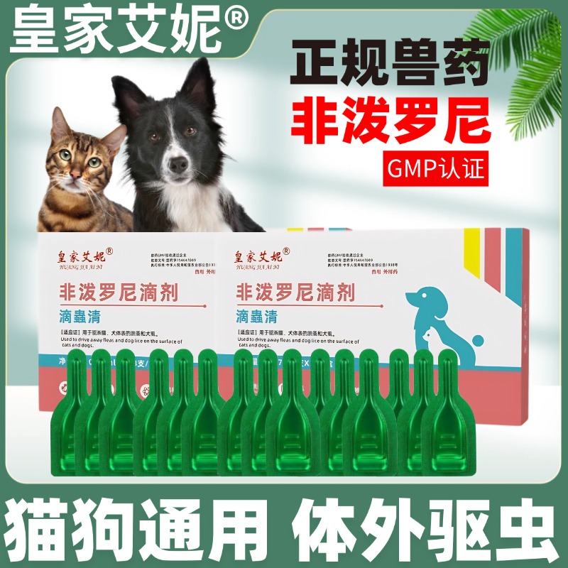 狗狗猫咪驱虫药体内外一体宠物幼猫跳蚤犬虱螨虫蜱虫非泼罗尼滴剂