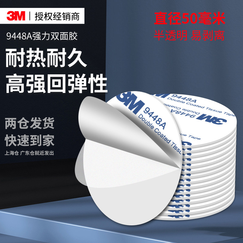 3M9448A超薄透明双面胶高粘度强力无痕不留胶棉纸胶带学生手工办公透明超薄幼儿园撕下不留痕免打孔固定粘贴