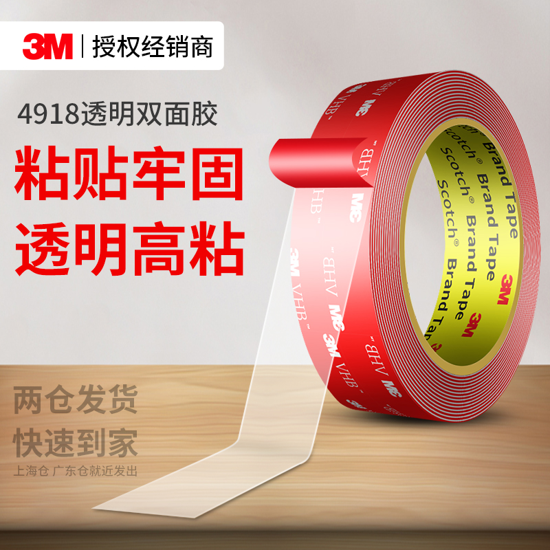 3M4918纳米双面胶高粘无痕固定