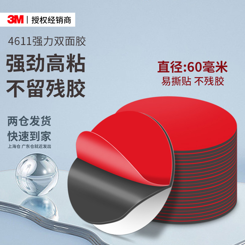 3m4611泡棉双面胶高粘度强力固定墙面可撕不留痕防水耐高温挂钩