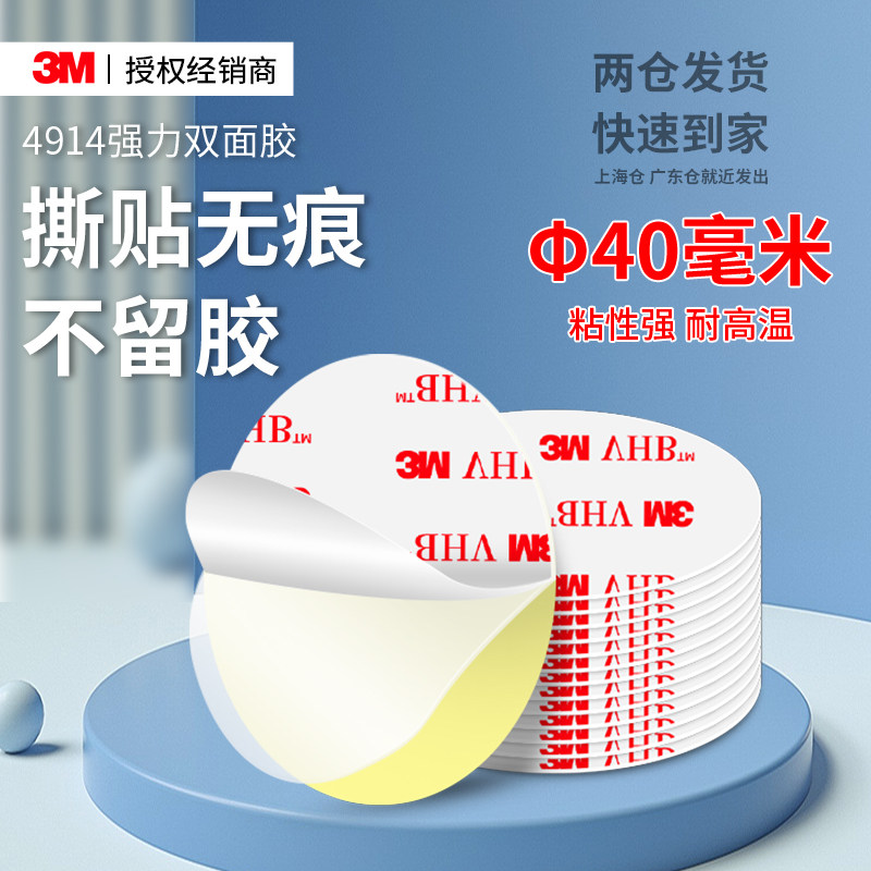3M4914泡棉双面胶强力承重耐高温防水防潮高粘度可撕不留痕雨眉