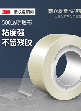 3M500透明胶带强力高粘度薄款透明Scotch思高办公文具用品学生专用校园儿童幼儿园手工DIY无痕胶