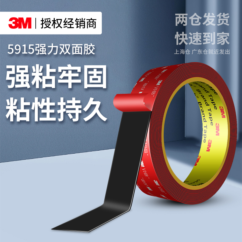 3M5915强力双面胶无痕防水固定