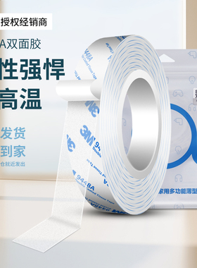3M9448A超薄透明双面胶强力高粘度汽车专用耐高温家居装饰相框摆件专用墙面装修广告等防水无痕固定双面胶带