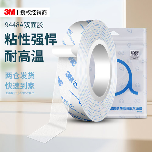 3M9448A双面胶超薄透明无痕固定