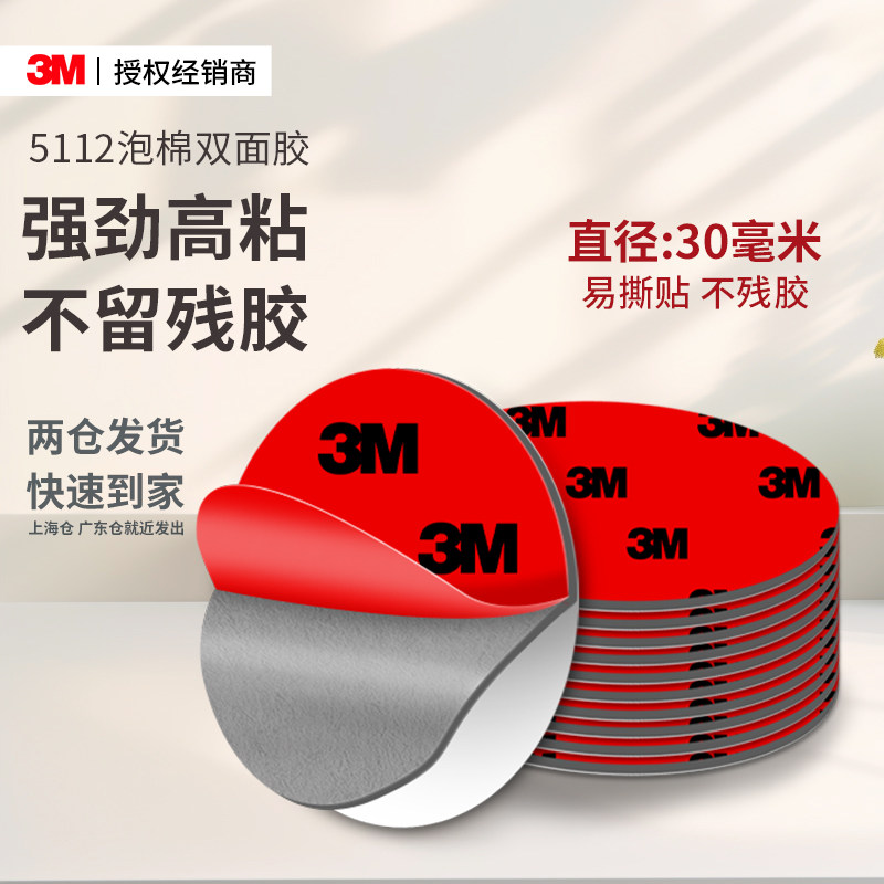 3m5112强力无痕双面胶高粘度车用易手撕不留痕不留残胶行车记录