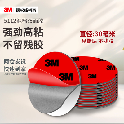 3m5112强力无痕双面胶易手撕无痕