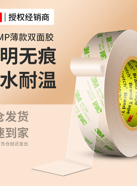 3M467MP强力双面胶高粘度汽车学生专用耐高温无基材家用装饰摆件铭牌超薄防水可撕不留痕固定透明双面胶带