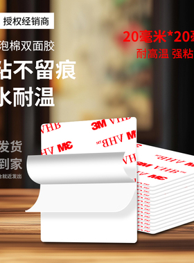 3M4920泡棉双面胶汽车专用高粘度强力固定墙面不留痕不留残胶学生儿童手工diy摆件专用耐高温防水乳白色粘贴