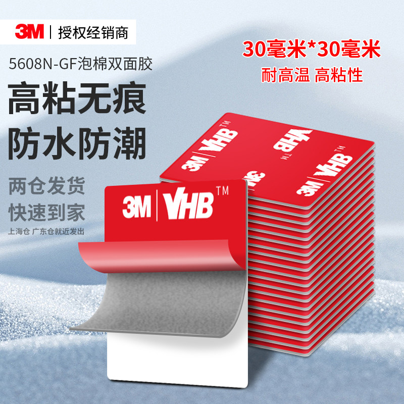 3M5608N-GF强力双面胶耐高温无痕固定墙面高粘度承重免打孔