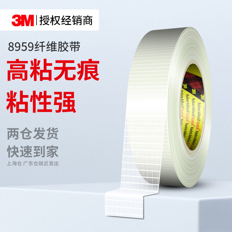 3M8959玻璃纤维胶带抗撕裂耐磨图片