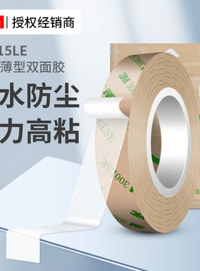 3M93015LE超薄双面胶高粘度车用耐高温汽车电子组装手机电脑屏幕液晶显示屏维修防水无痕强力固定透明胶带