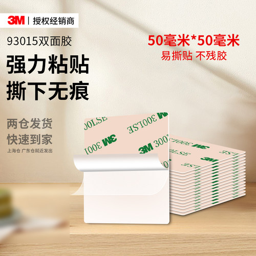 3M93015LE透明薄型双面胶不留痕