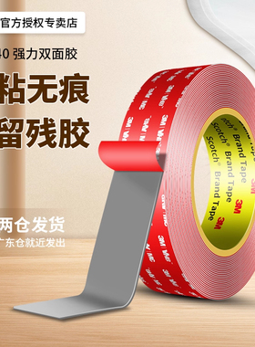 3MGPL040强力双面胶VHB高粘度无痕撕下不留残胶耐高温耐低温防水防潮汽车专用摆件etc手机支架行车记录仪固定