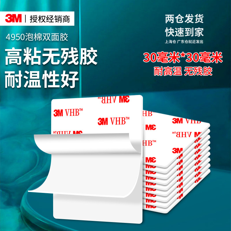 3m4950泡棉双面胶高粘度车用不留痕耐高温免打孔无残胶金属塑料制品办公铭牌车载摆件固定家用防水乳白色粘贴