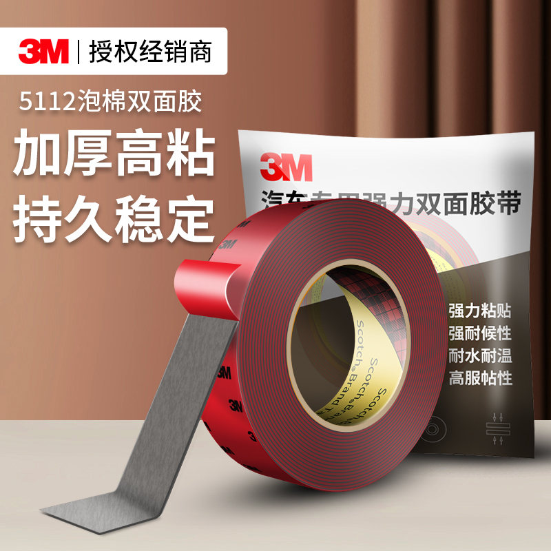 3m5112强力双面胶居家办公专用