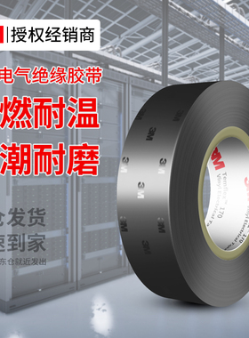 3M170黑色PVC绝缘胶布耐高温防水防潮阻燃家用线束修复捆扎装修电路电线数据线电器充电线维修保护电工胶带