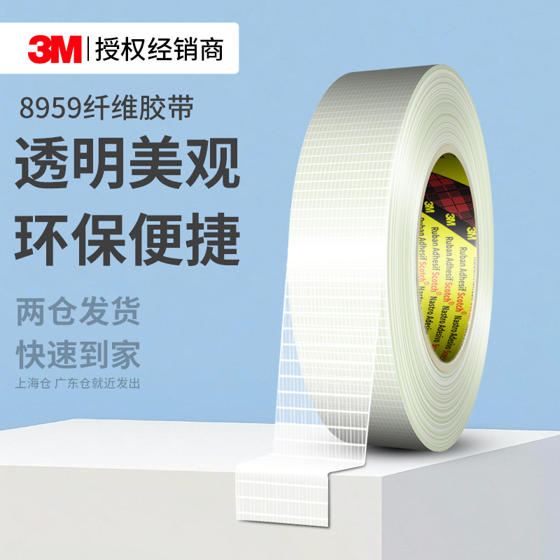 3M8959纤维胶带高粘度捆绑固定