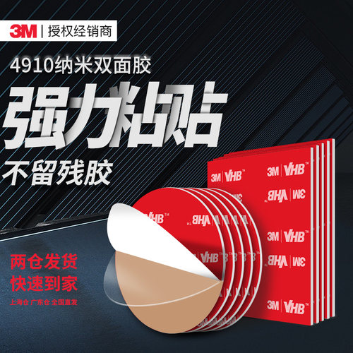 3M4910透明双面胶防水无痕固定