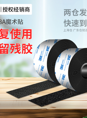 3M9448A魔术贴带背胶强力高粘度毛面勾面耐高温遮挡帘窗帘纱窗门帘自粘带汽车脚垫固定不留痕粘胶防水魔术贴