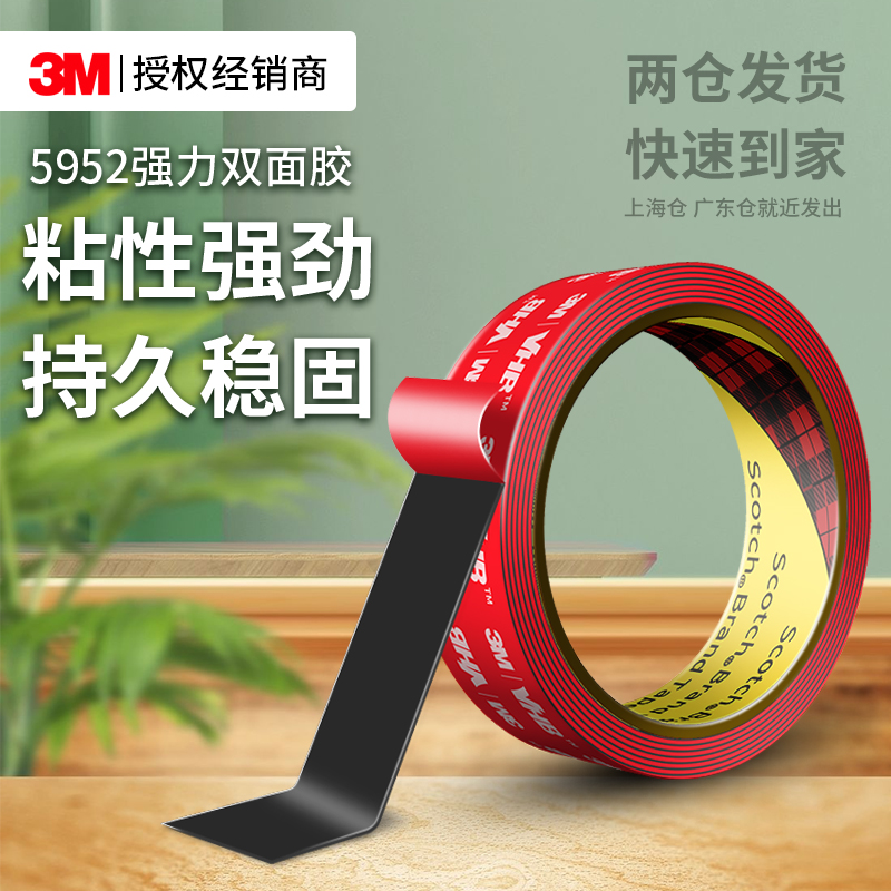 3M5952双面胶高粘度防水无痕贴