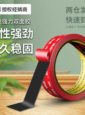 3M5952双面胶强力高粘度车用耐高温加厚黑色VHB手机支架行车记录仪车载摆件etc专用背胶无痕防水固定泡棉胶带